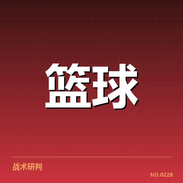 NBA东部排名变动背后,球队实力差异引发关注