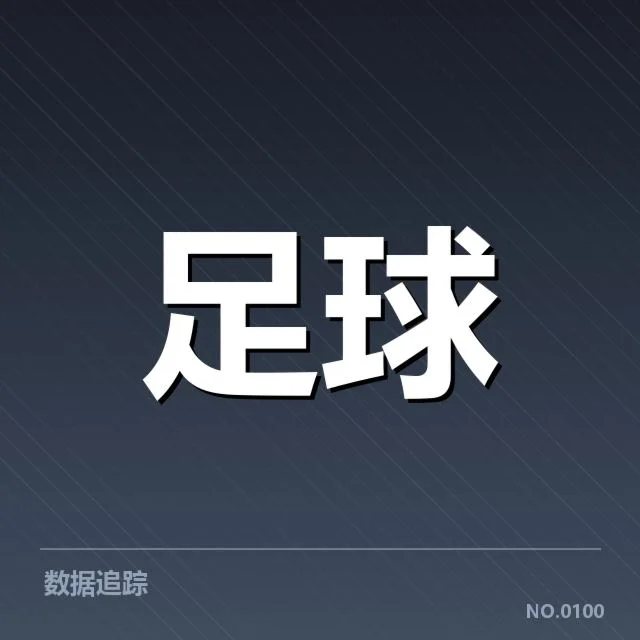 近期英超赛程：曼联主客场表现为何差异明显