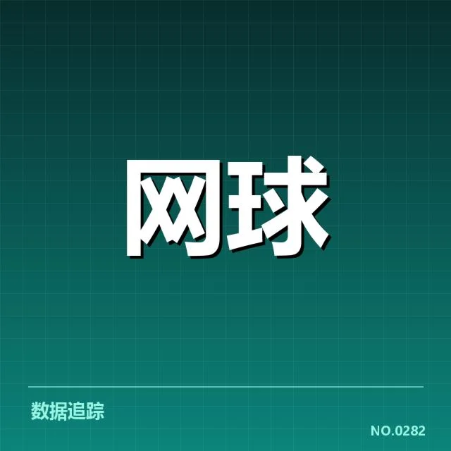 网球大师赛决赛:谁能夺冠成疑问